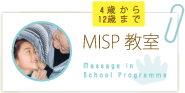 MISP教室